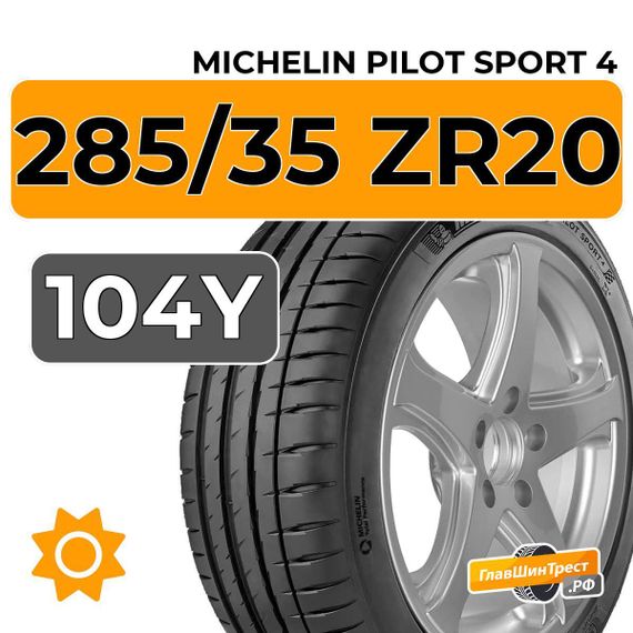 Michelin Pilot Sport 4 285/35 ZR20 104Y XL RunFlat