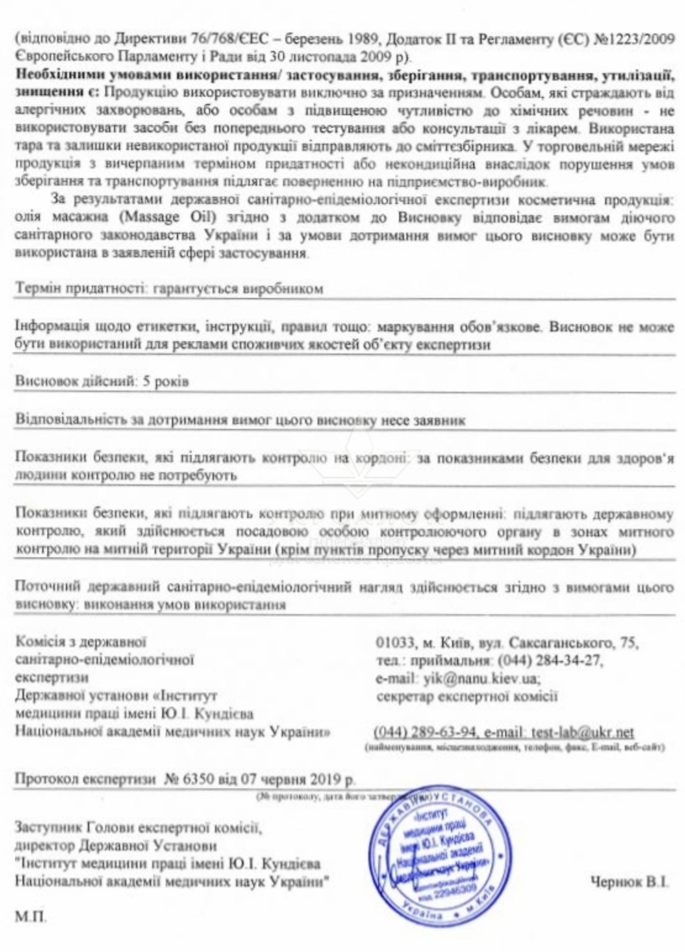 Масажне масло BODY