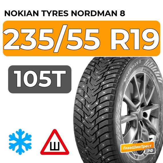 Nokian Tyres Nordman 8 SUV 235/55 R19 105T XL шип.