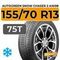 Autogreen Snow Chaser 2 AW08 155/70 R13 75T
