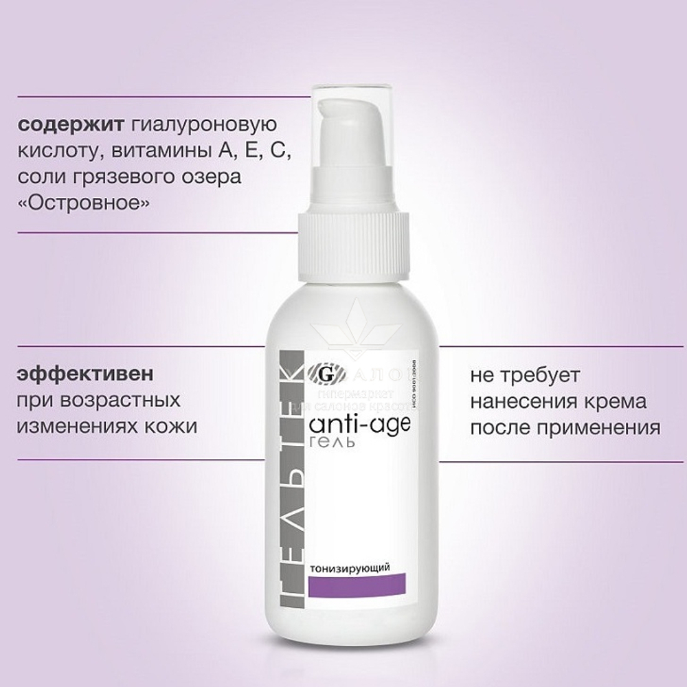 Гель тонізуючий з сіллю Рапан серії Anti-Age, Гельтек