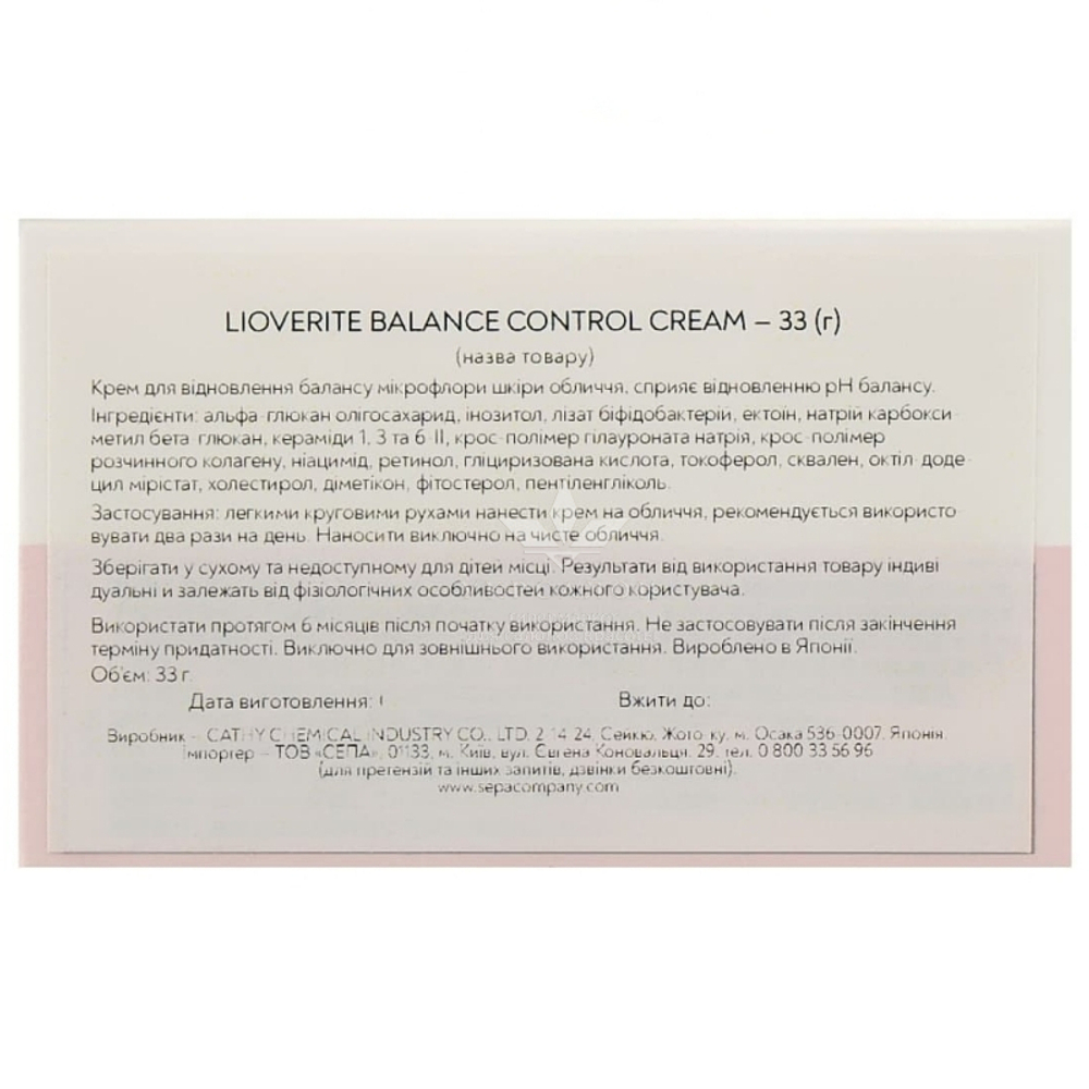 Крем для лица Lioverite Balance Control Cream