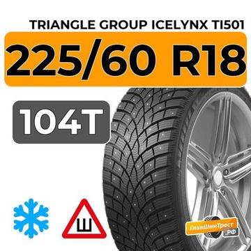 Triangle Group IcelynX TI501 225/60 R18 104T XL шип.