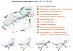 Кушетка косметологическая 201