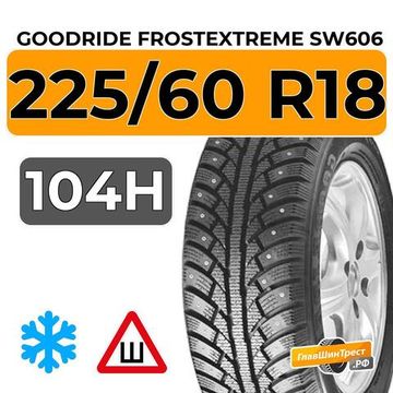 Goodride FrostExtreme SW606 225/60 R18 104H XL шип.