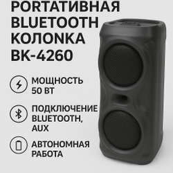 Портативная Bluetooth колонка BK-4260