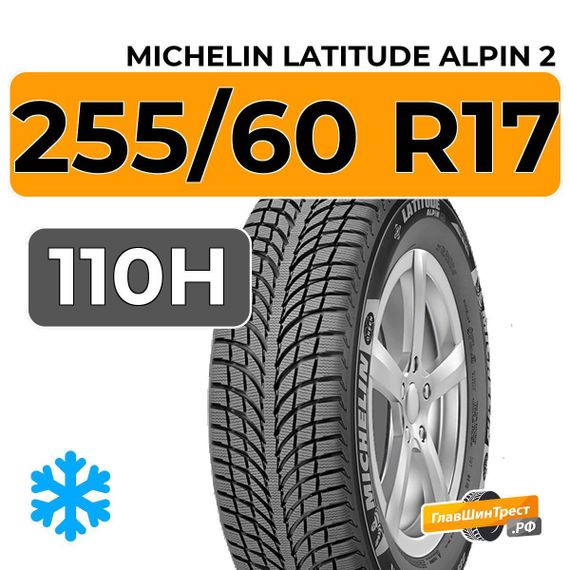 Michelin Latitude Alpin 2 255/60 R17 110H XL