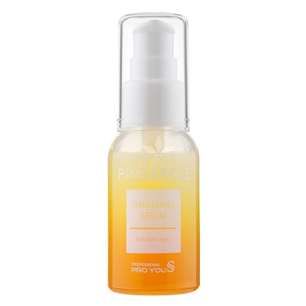 Сыворотка отбеливающая с экстрактом ананаса Pro You S Pineapple Whitening Serum
