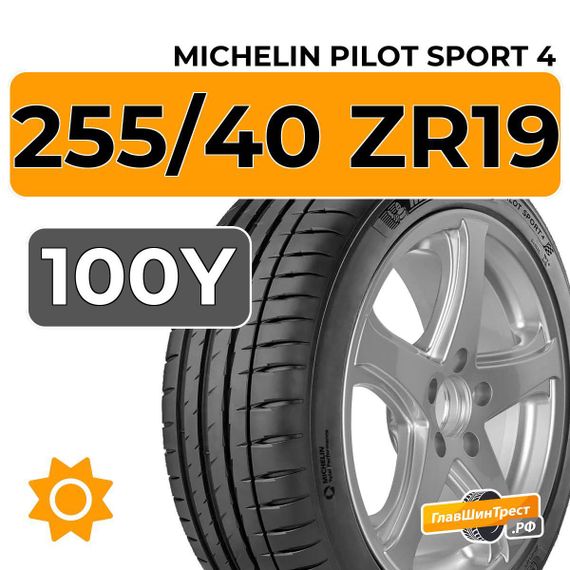 Michelin Pilot Sport 4 255/40 ZR19 100Y XL