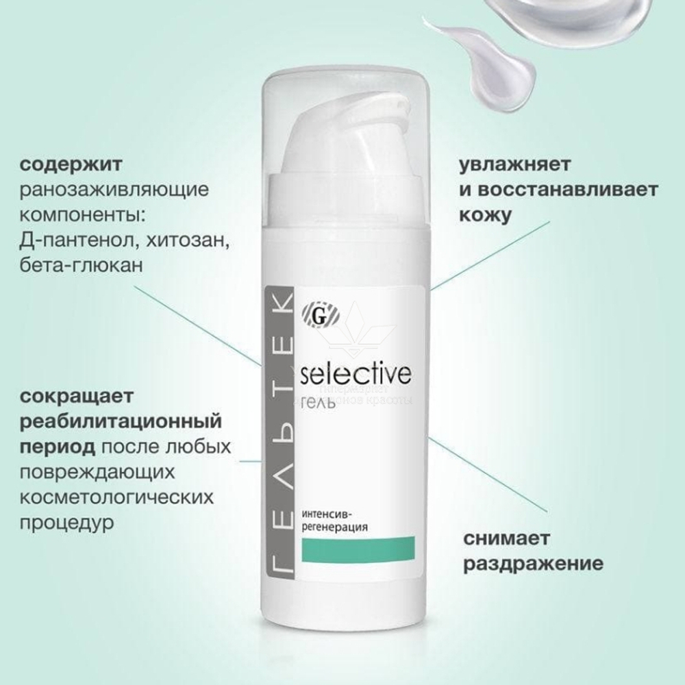 Гель для обличчя Інтенсив-регенерація серії Selective, Гельтек