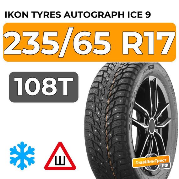 Ikon Tyres Autograph Ice 9 SUV 235/65 R17 108T XL шип.