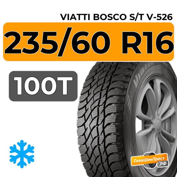 Viatti Bosco S/T V-526 235/60 R16 100T