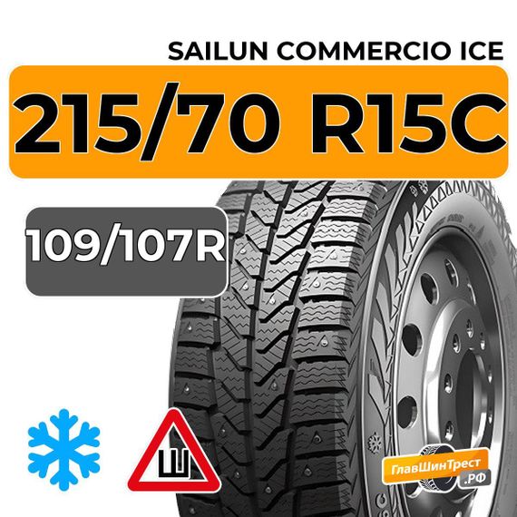 Sailun Commercio Ice 215/70 R15С 109/107R шип.