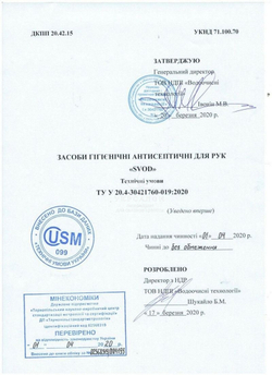 Антисептик для рук и поверхностей SVOD, 1л