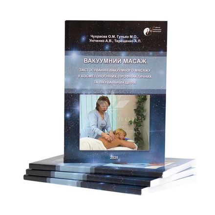 Книга "Вакуумный массаж" на украинском языке