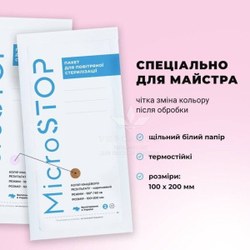 Крафтпакеты белые Микростоп с индикатором 1 класса, 100*200 мм,  100 шт