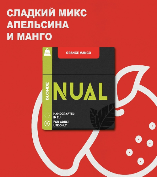 Табак для кальяна Nual Orange Mango (Нуал Апельсин Манго) 200г