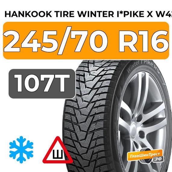 Hankook Tire Winter i*Pike X W429A 245/70 R16 107T шип.