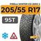 Pirelli Winter Ice Zero 2 205/55 R17 95T XL шип.