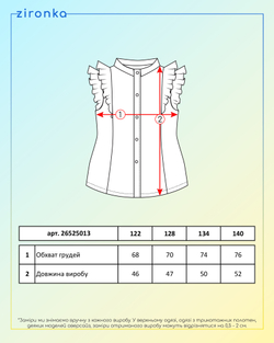 Блузка блакитна для дівчинки (арт. 2652501302)