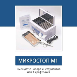 Сухожаровой шкаф Микростоп М1