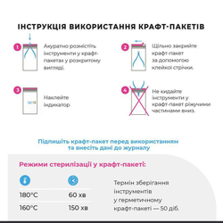 Пакети для стерилізації Microstop Pro з індикатором 4 класу 100×200 мм, 100 шт