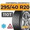 Continental IceContact 3 TA 295/40 R20 110T XL шип.
