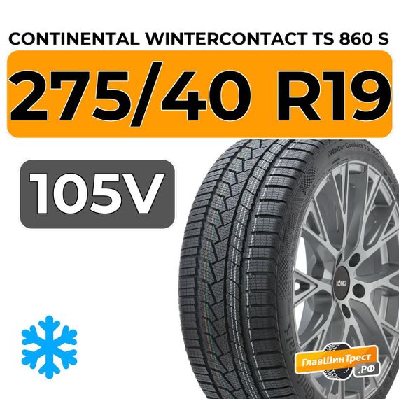 Continental WinterContact TS 860 S 275/40 R19 105V XL RunFlat