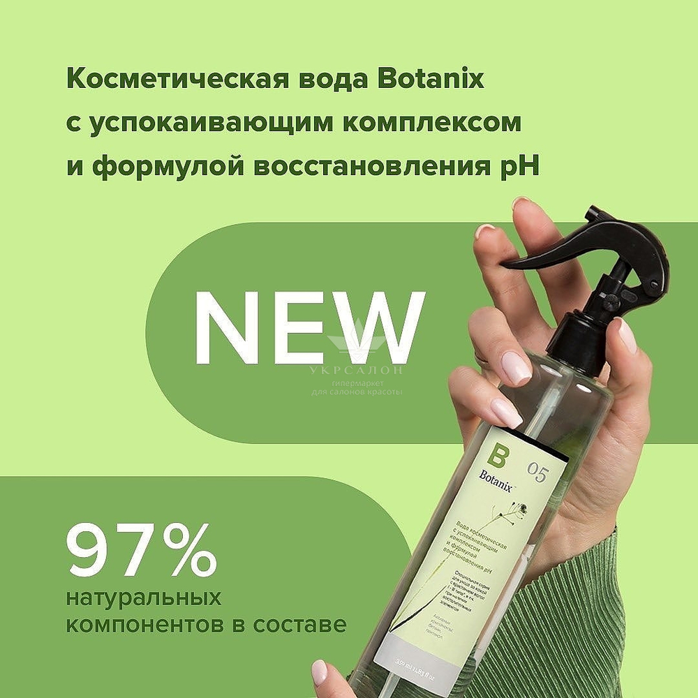 Двухфазная косметическая вода Gloria Botanix