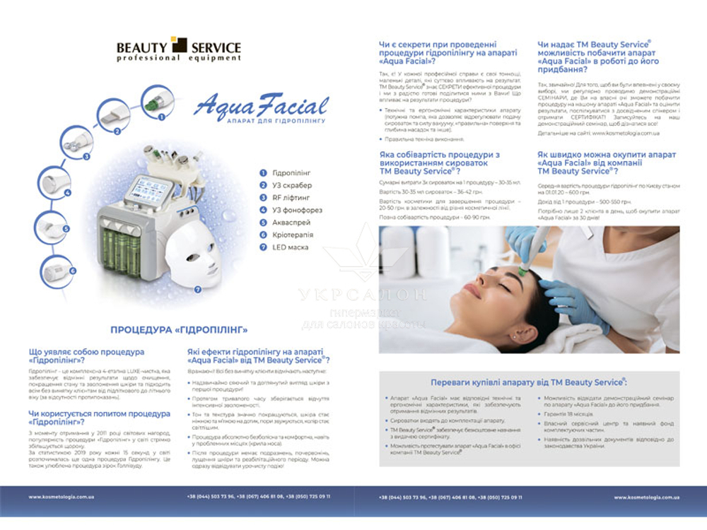 Апарат для гідропілінг 7 в 1