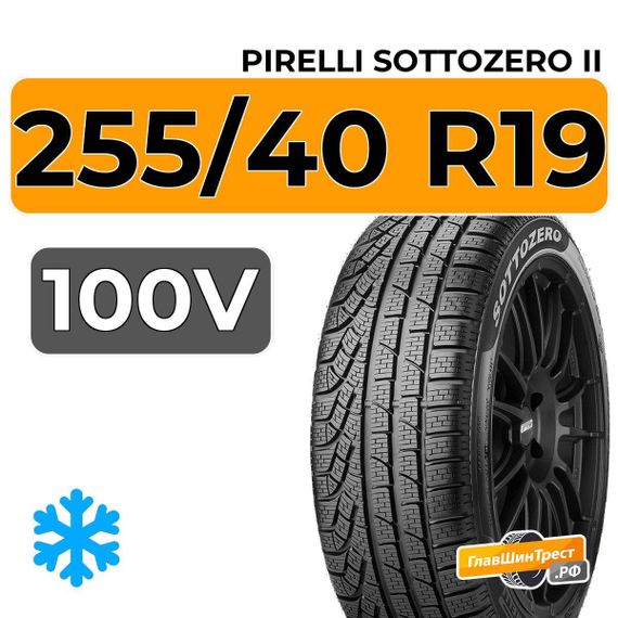 Pirelli Sottozero II 255/40 R19 100V XL