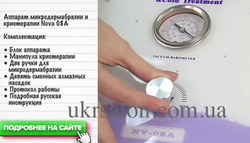 Аппарат алмазной микродермабразии Nevada Dermacold