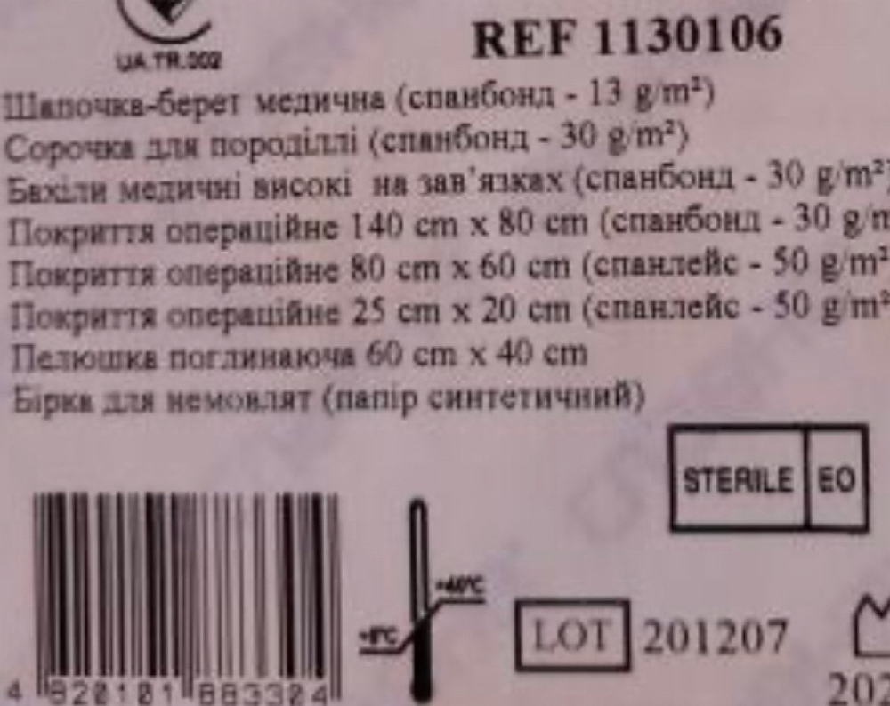 Комплект одягу і покриттів операцийних акушерський №10, "Технокомплекс"