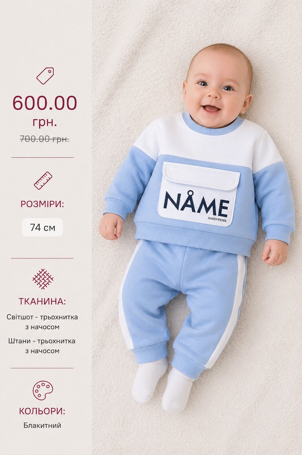 Дитячий костюм для хлопчика "Name" світшот + штани тринитка з начосом Babydoss (74 см)
