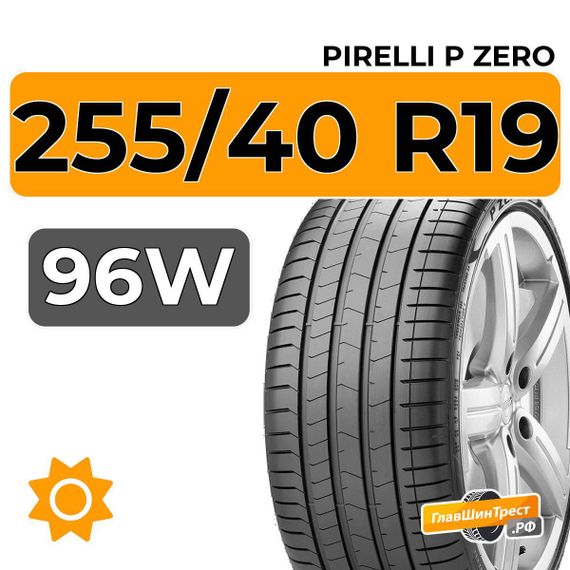 Pirelli P Zero 255/40 R19 96W XL
