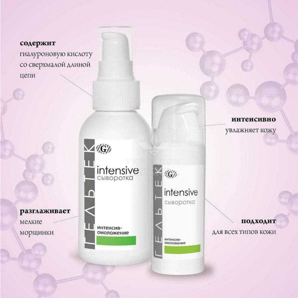 Сироватка Інтенсив-омолодження серии Intensive, Гельтек