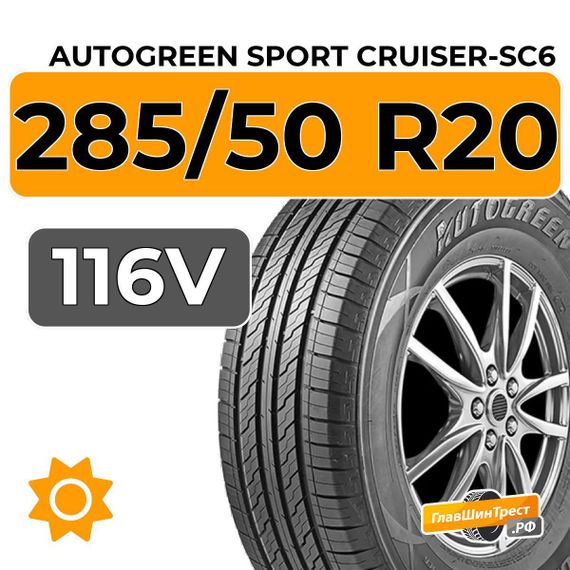 Autogreen Sport Cruiser-SC6 285/50 R20 116V XL