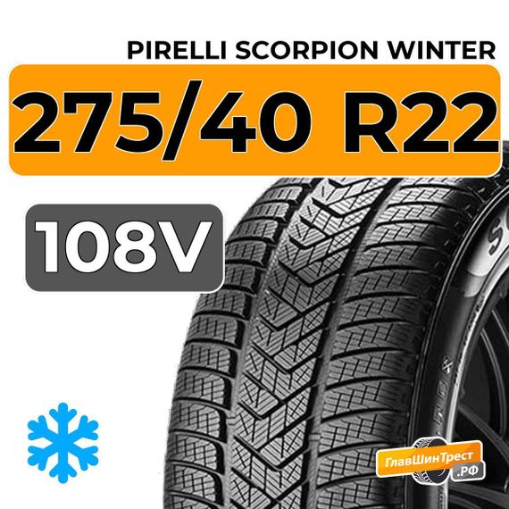 Pirelli Scorpion Winter 275/40 R22 108V XL RunFlat