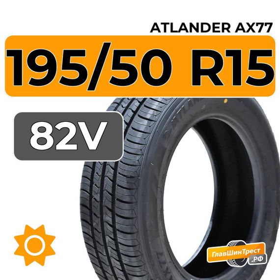 Atlander AX77 195/50 R15 82V