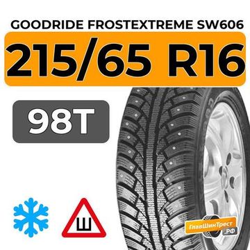 Goodride FrostExtreme SW606 215/65 R16 98T шип.