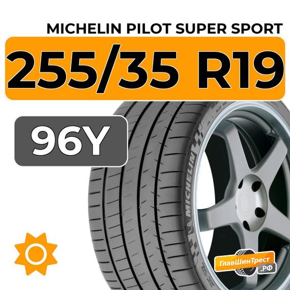 Michelin Pilot Super Sport 255/35 R19 96Y XL