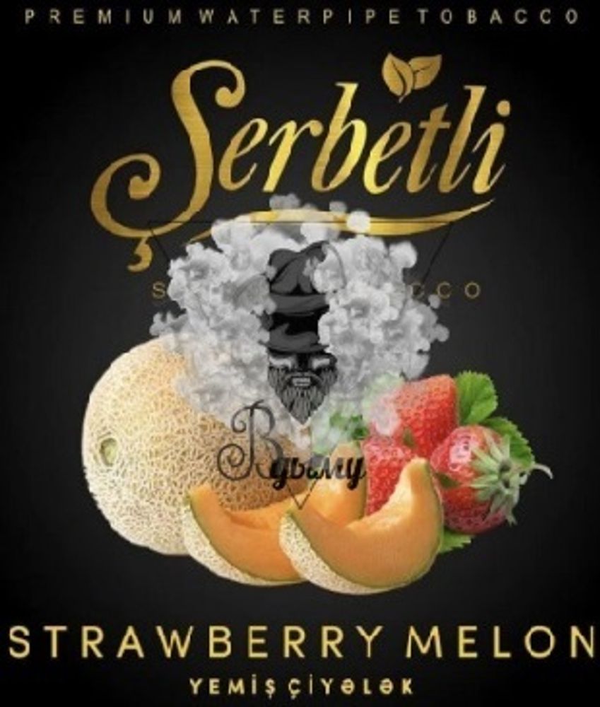 Табак Serbetli Ice Strawberry Melon (Щербетли Лед Клубника Дыня) 50г
