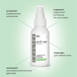 Тоник с гидролизатом коллагена и экстрактом Aloe Vera серии Anti-Age, Гельтек