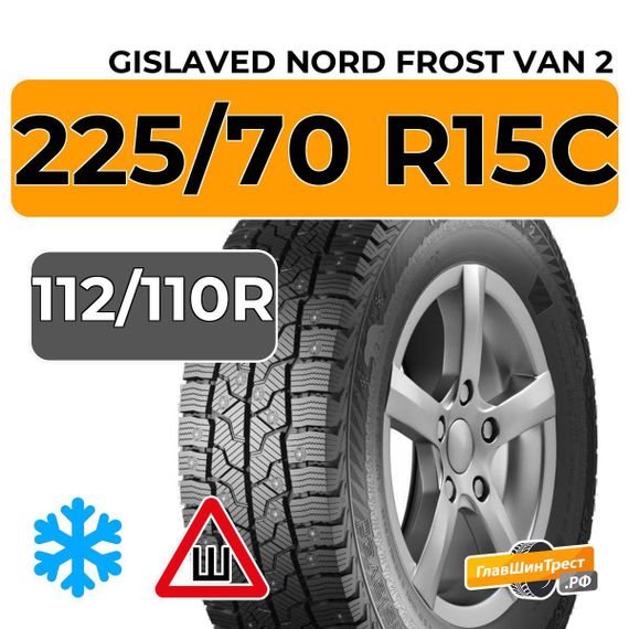Gislaved Nord Frost Van 2 225/70 R15C 112/110R шип.