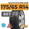 Sailun Ice Blazer WST3 175/65 R14 86T шип.