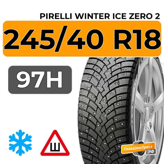 Pirelli Winter Ice Zero 2 245/40 R18 97H XL шип.