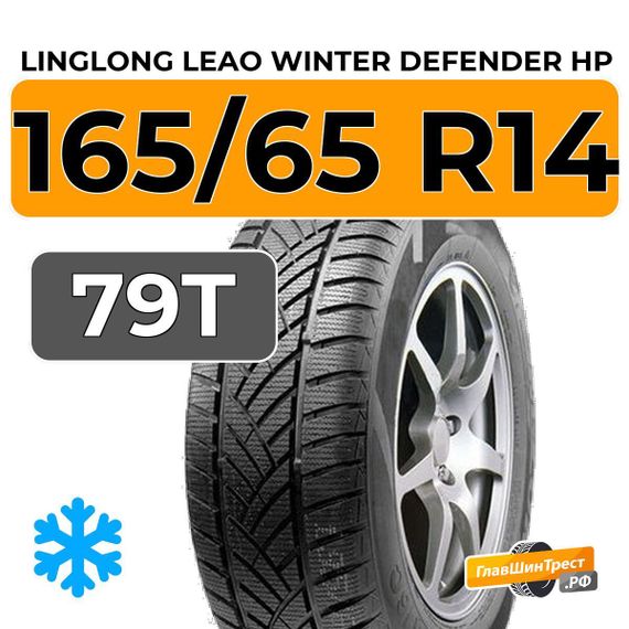 LingLong Leao Winter Defender HP 165/65 R14 79T
