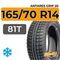 Antares Grip 20 165/70 R14 81T