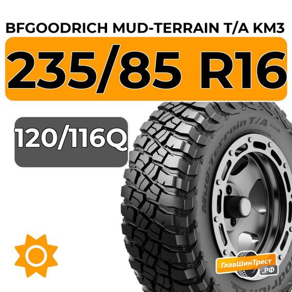 BFGoodrich Mud-Terrain T/A KM3 235/85 R16 120/116Q