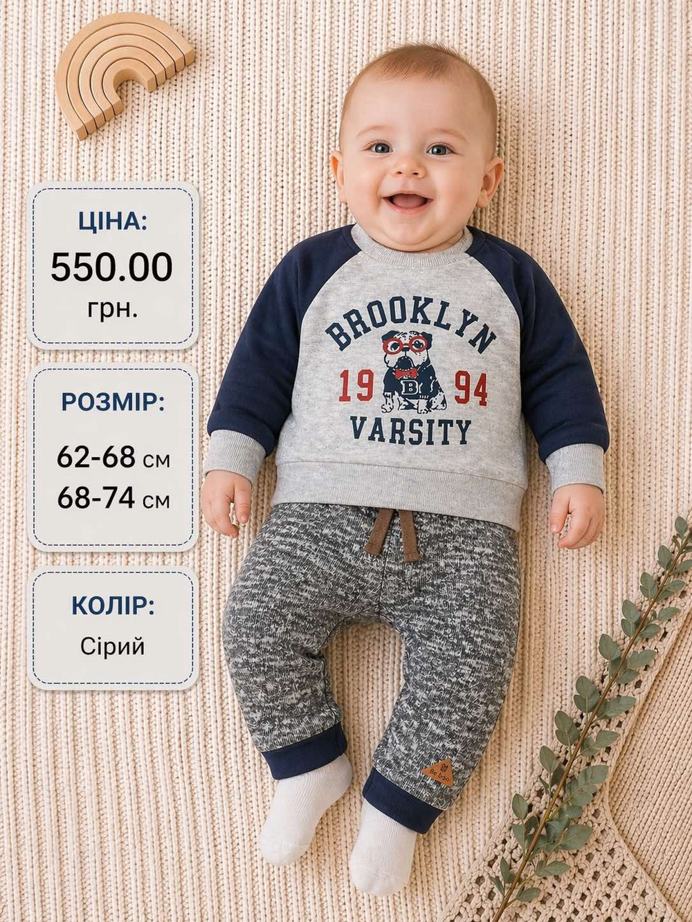 Костюм 2 в 1: світшот, штани "Brooklin", двонитка ТМ "Be boo"